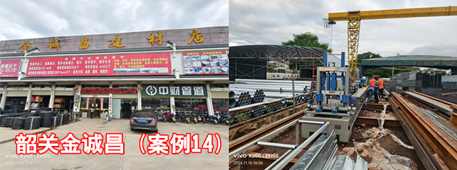 韶關(guān)金誠(chéng)昌1_副本.jpg
